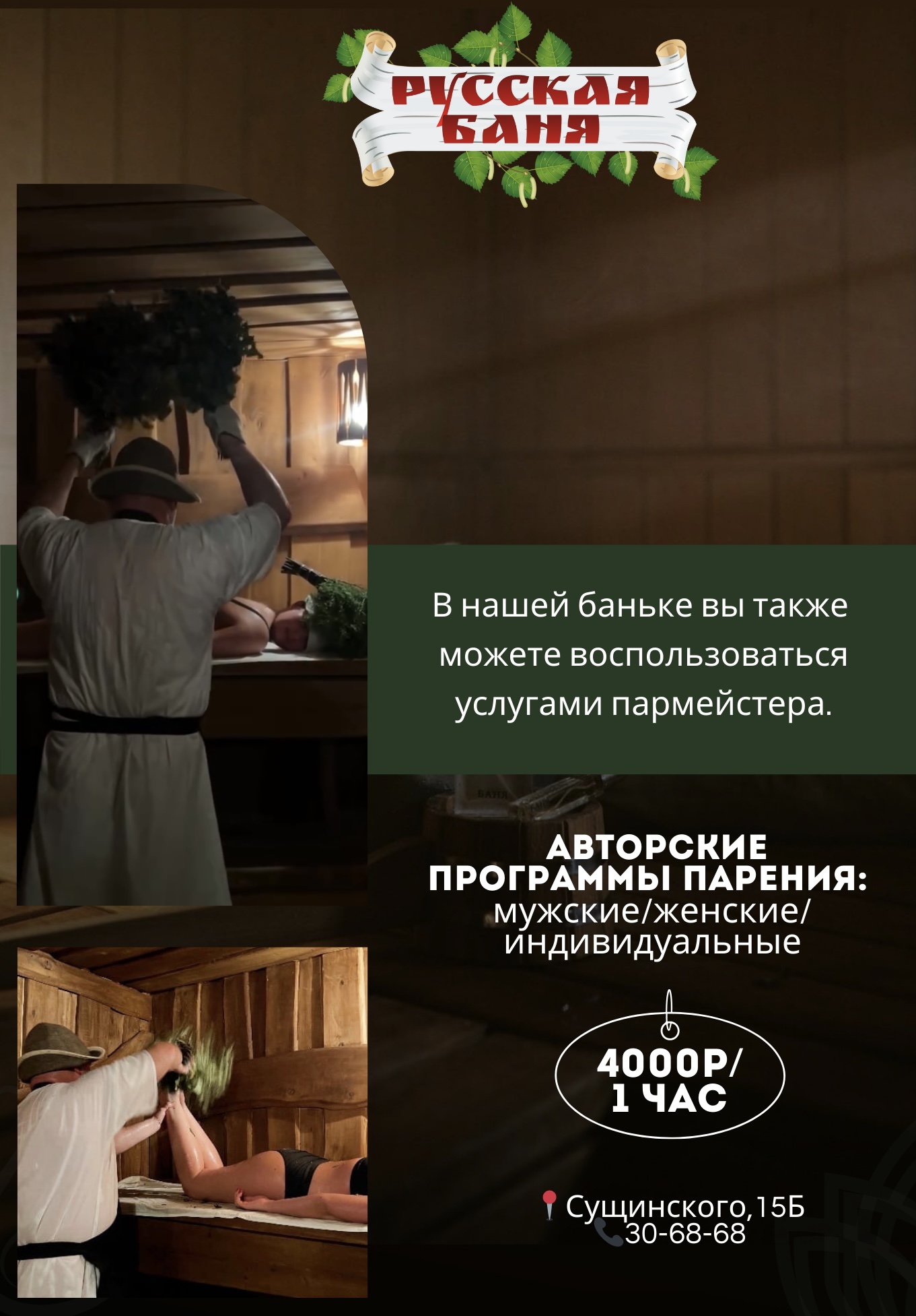 Пармейстер