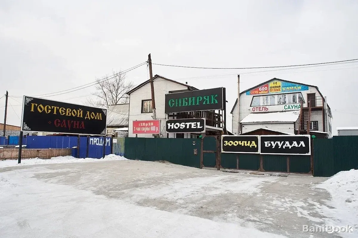 Сауна Сибиряк