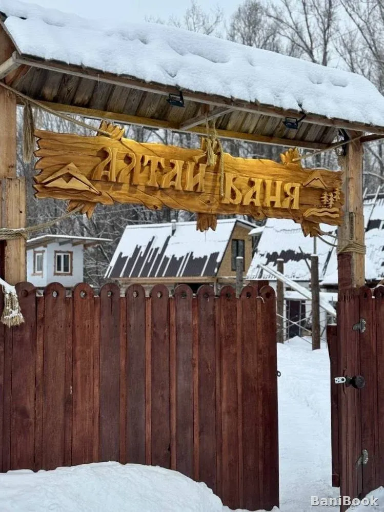 Алтай Баня
