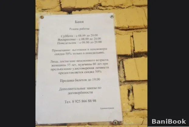 Сауна Заветы Ильича