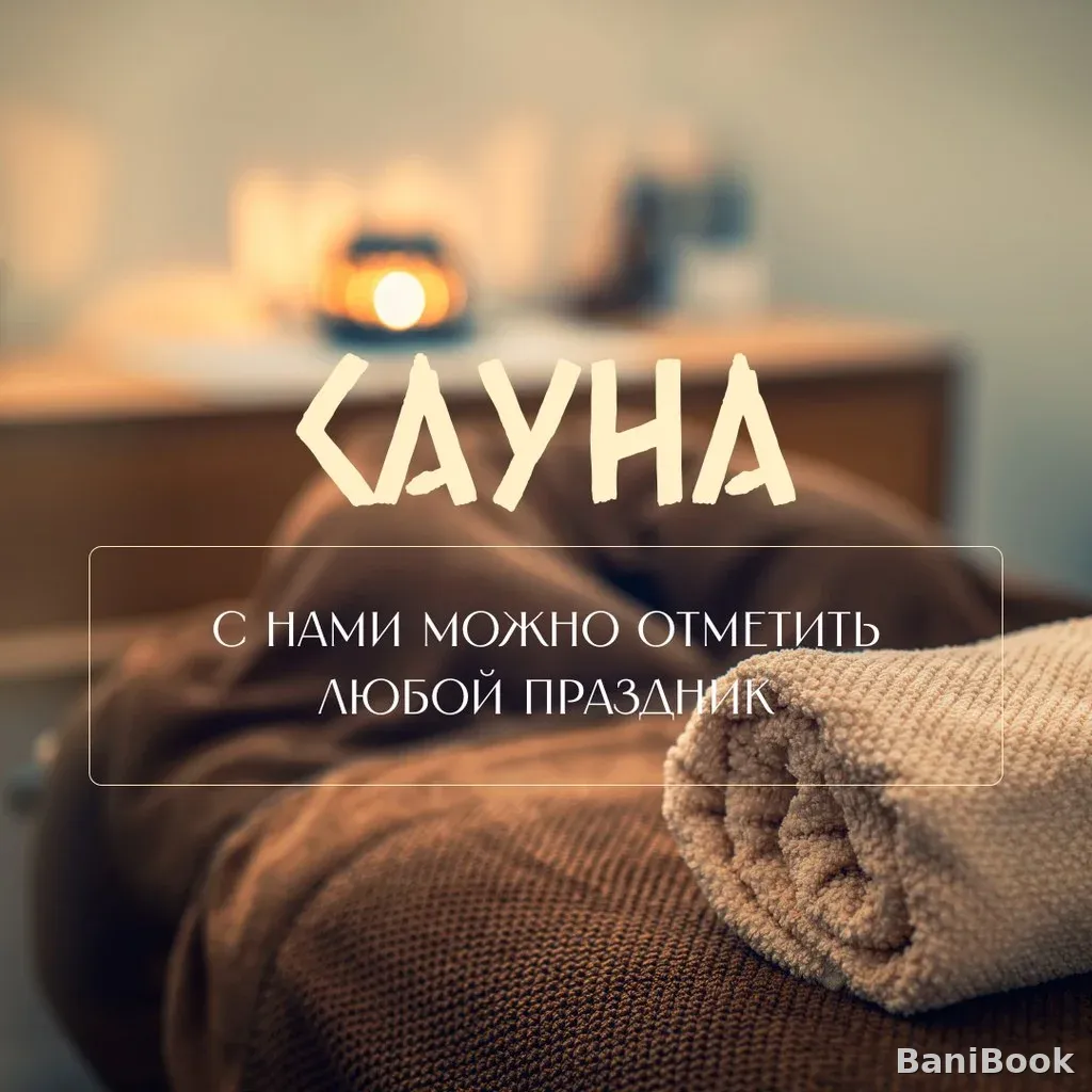 Сауна Виктория