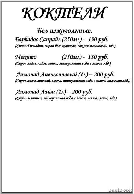 Баня 1000 и одна ночь