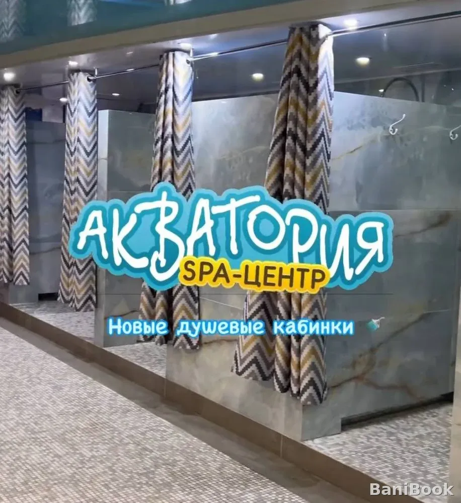 СПА центр Акватория