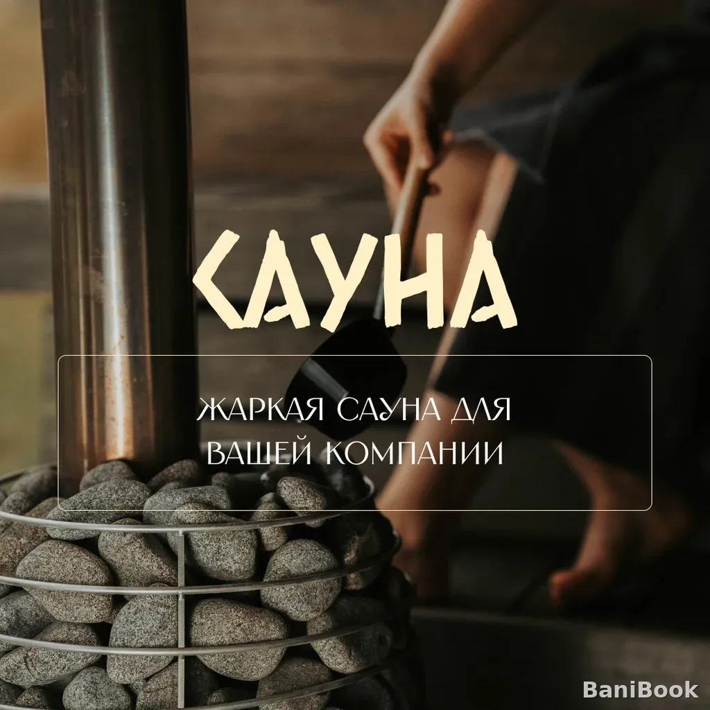 Сауна Виктория — финская сауна в Южно-Сахалинске, фото