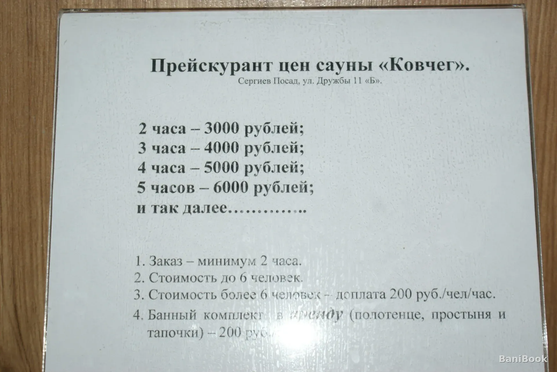Сауна Ковчег