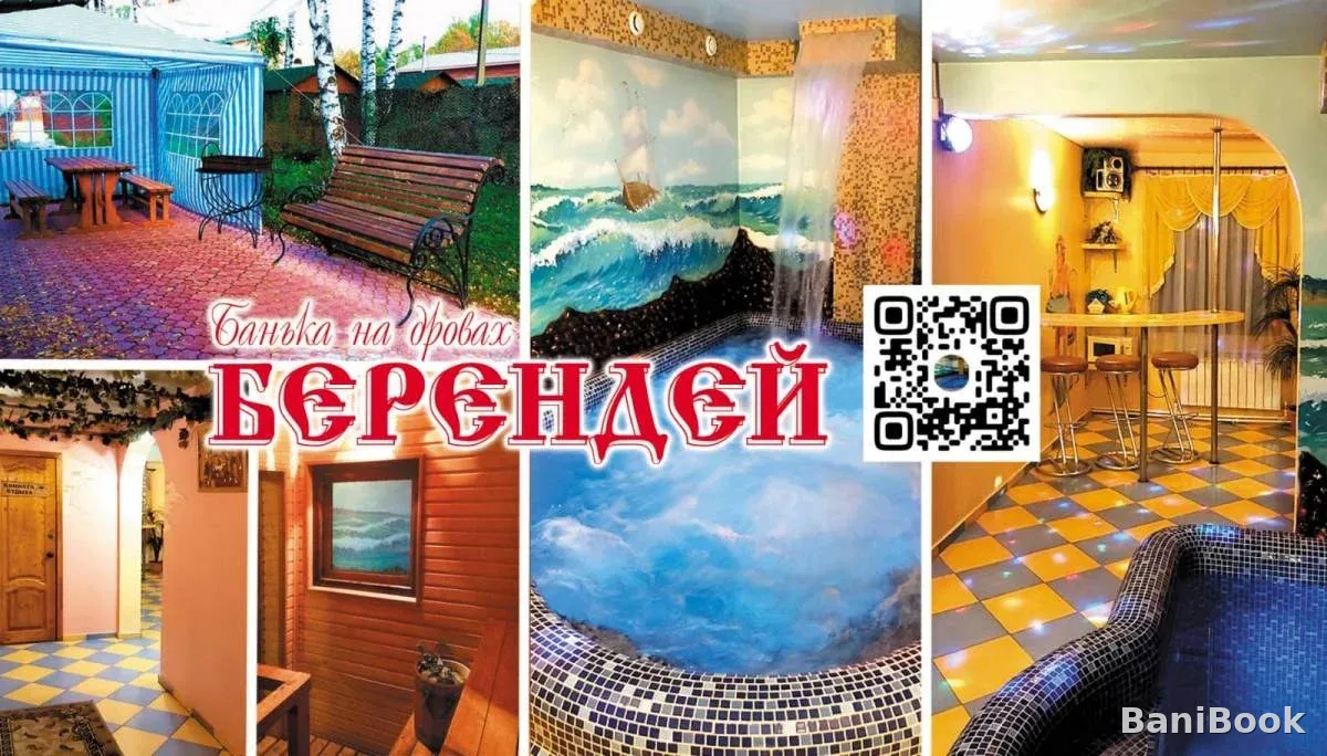 Банька на дровах Берендей