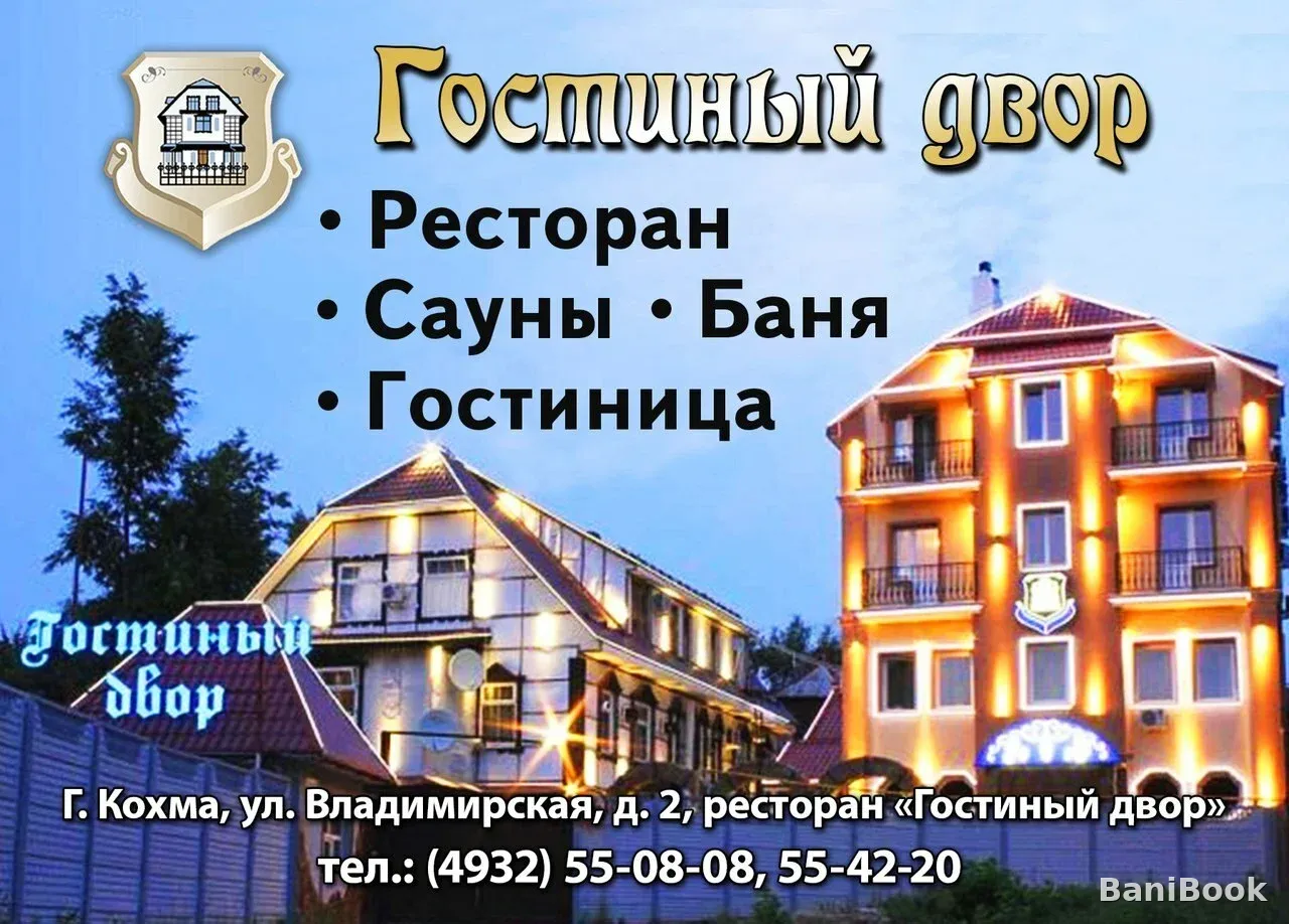 Сауна Гостиный двор