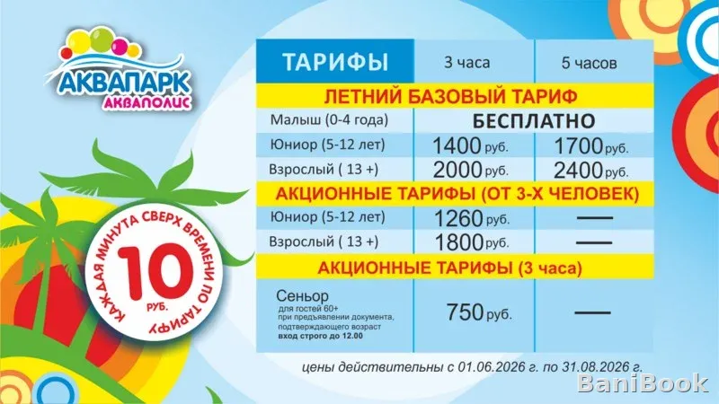 БК при аквапарке Акваполис — русская баня в Пскове, фото