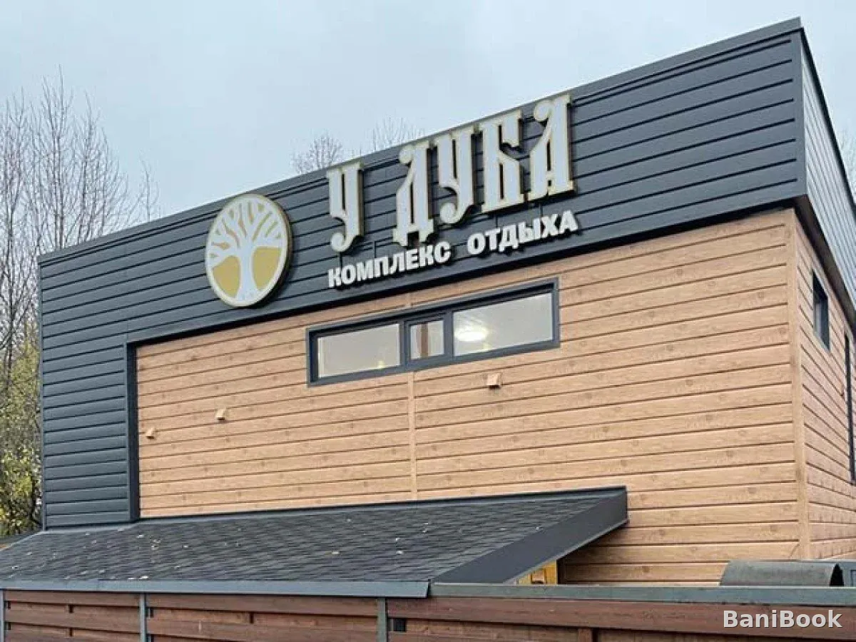 Банный комплекс У Дуба — spa-комплекс в Белгороде, фото