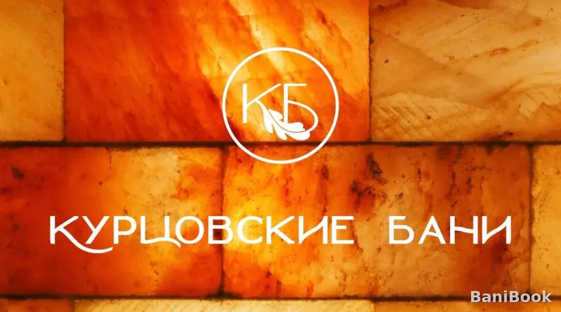 Курцовские бани — русская баня в Симферополе, фото