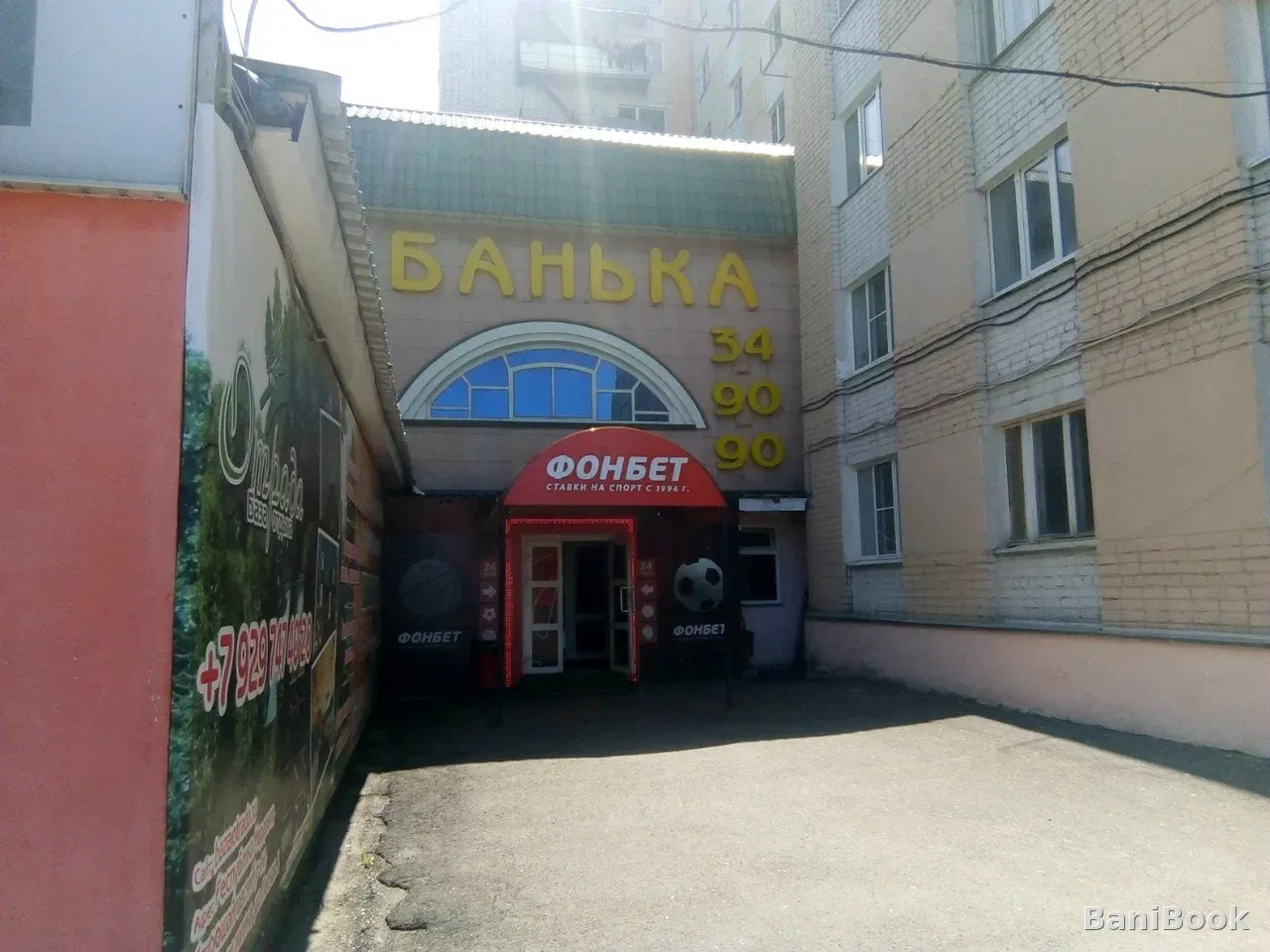 Банька в Радо