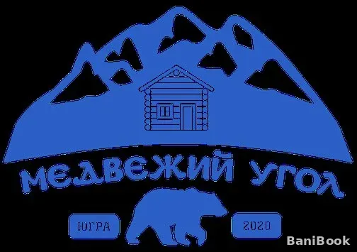 Дом для отдыха Медвежий угол