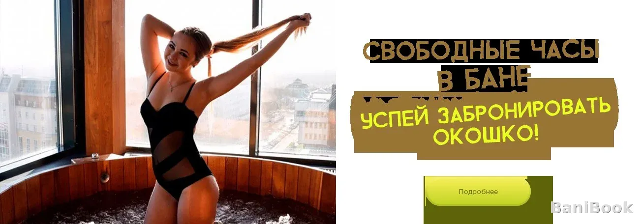 Баня на крыше