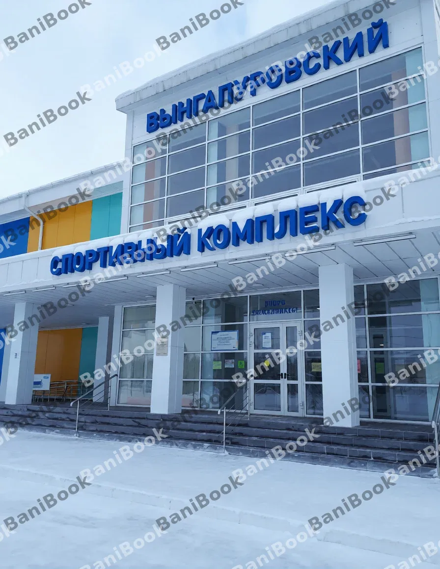 Зенит, спортивно-оздоровительный комплекс им. Ю.А. Морозова