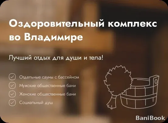 Баня Абсолют на Строителей — финская сауна в Владимире, фото