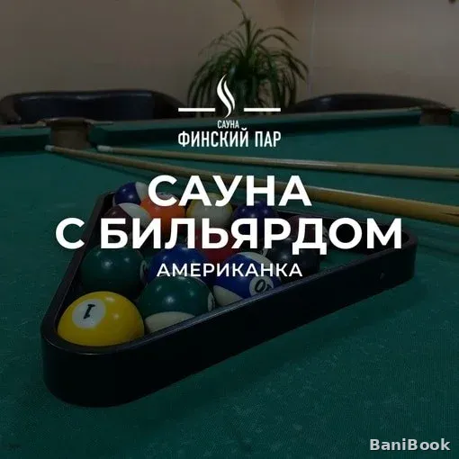 Сауна Финский пар