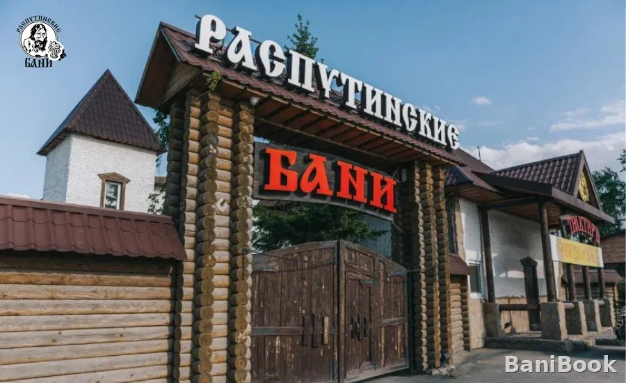 Распутинские бани — spa-комплекс в Тюмени, фото