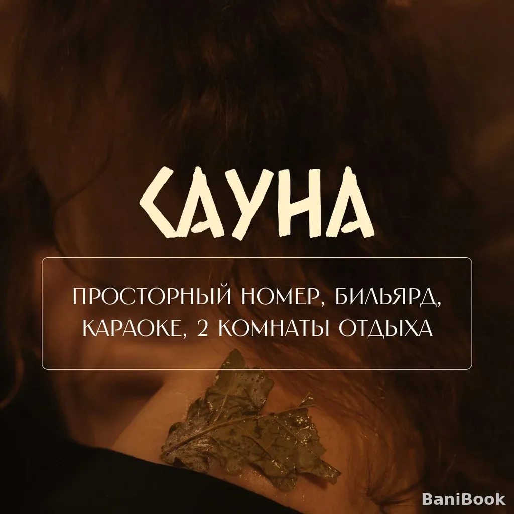 Сауна Виктория