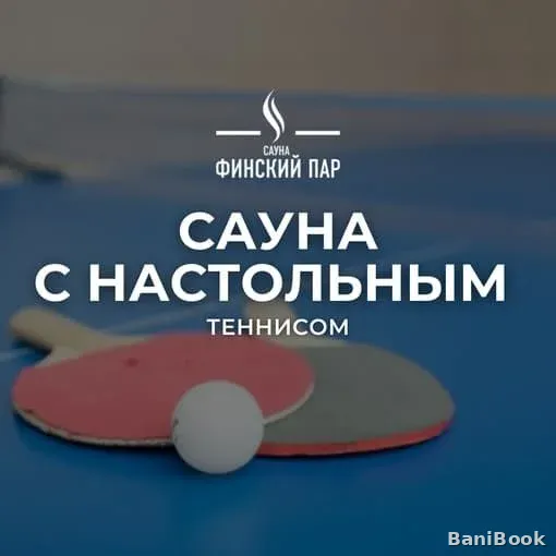 Сауна Финский пар — финская сауна в Челябинске, фото