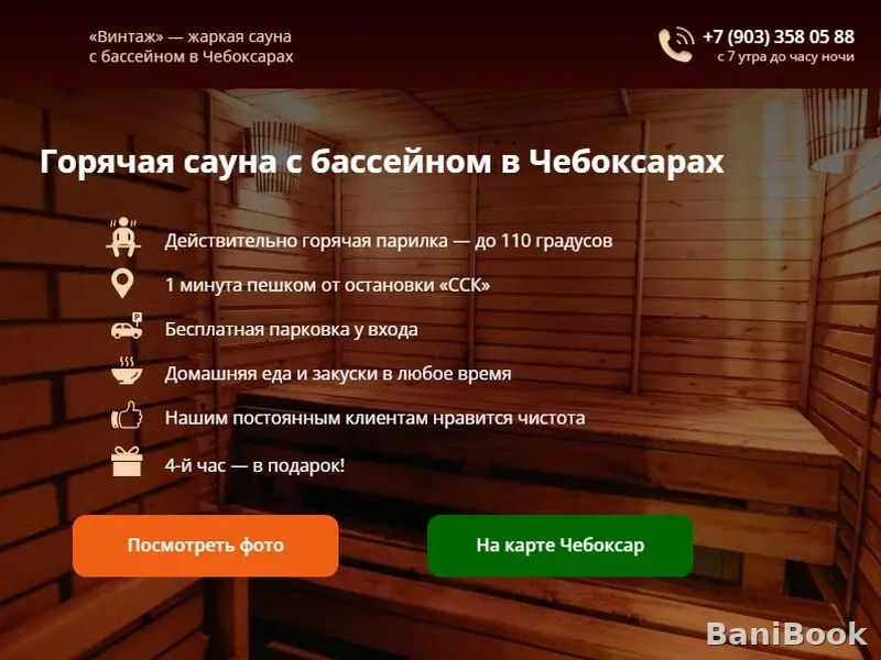 Сауна Винтаж — финская сауна в Чебоксарах, фото