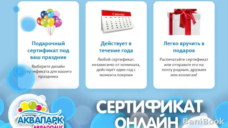 БК при аквапарке Акваполис