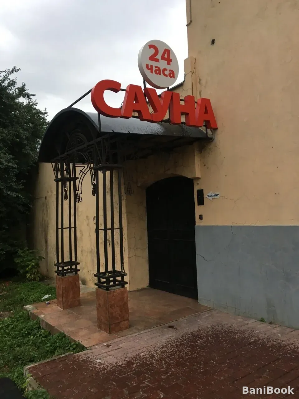 Сауна Парилочка на 1-ой Московской — финская сауна в Серпухове, фото