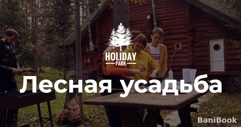 Сауна в комплексе HolidayPark — финская сауна в Ижевске, фото