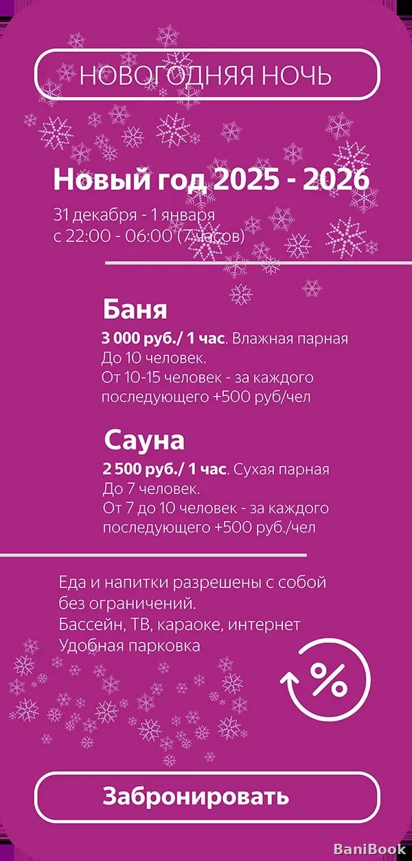 Сауна Давай попаримся