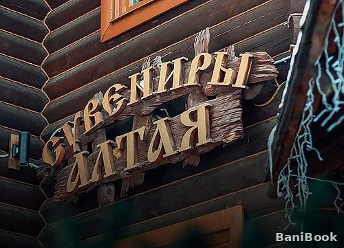 Медовая сауна Алтай