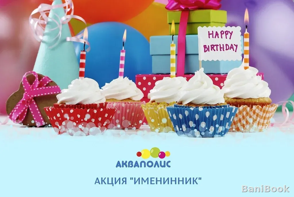 БК при аквапарке Акваполис