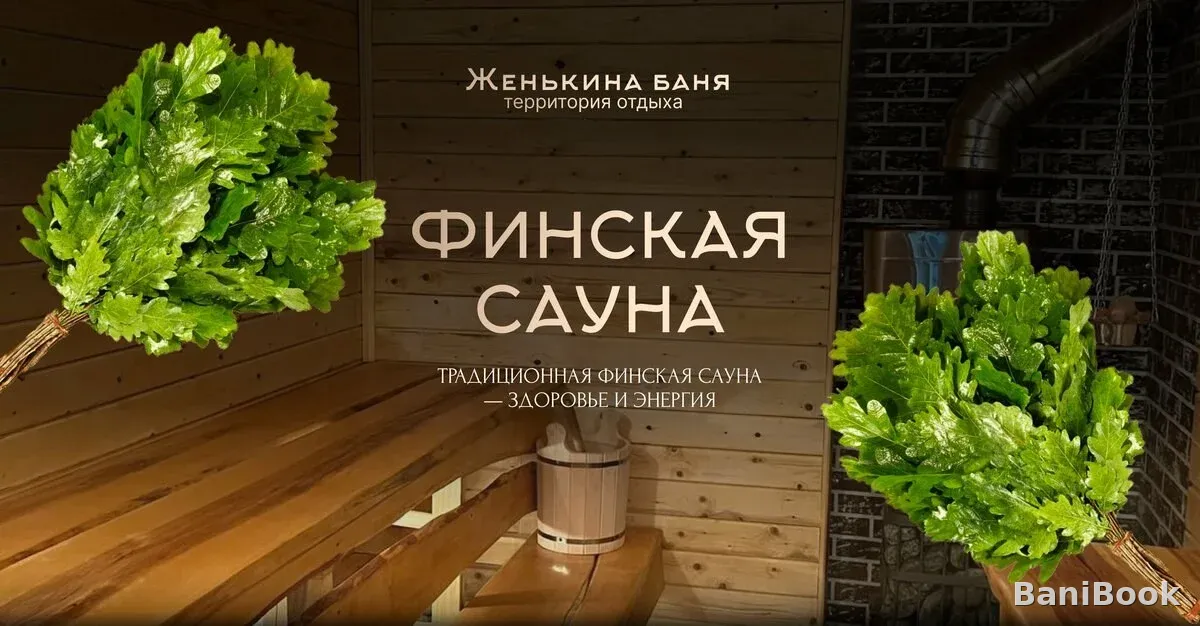Территория отдыха "Женькина банька" — русская баня в Бийске, фото