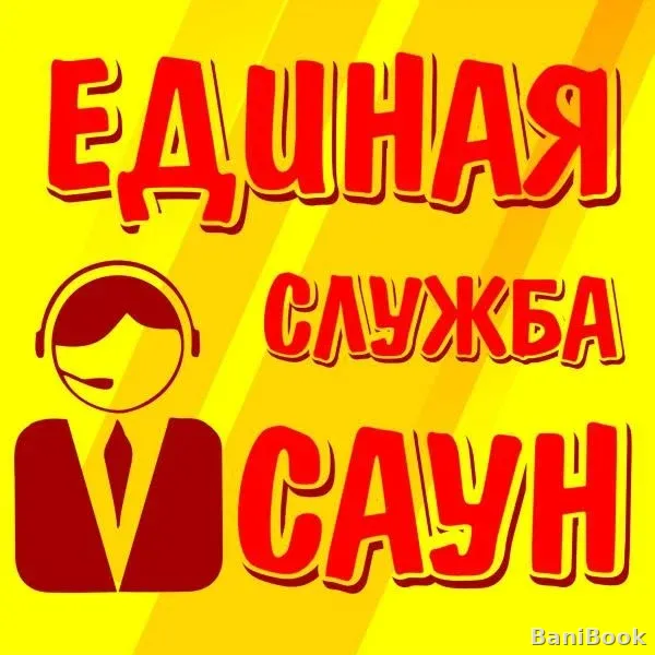 Комплекс саун на Советской — русская баня в Биробиджане, фото