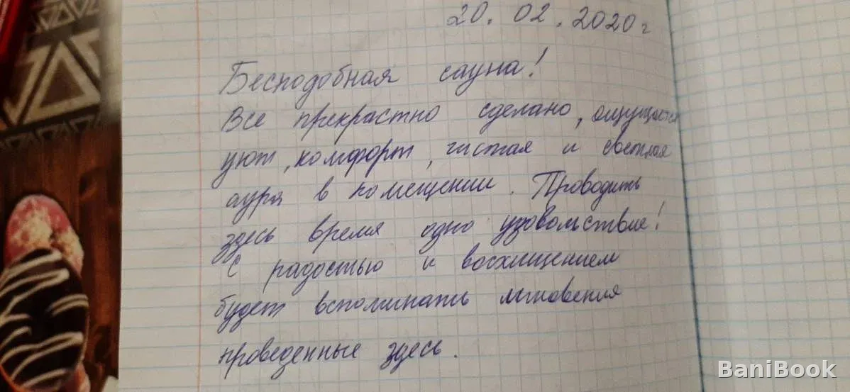 Сауна Урал