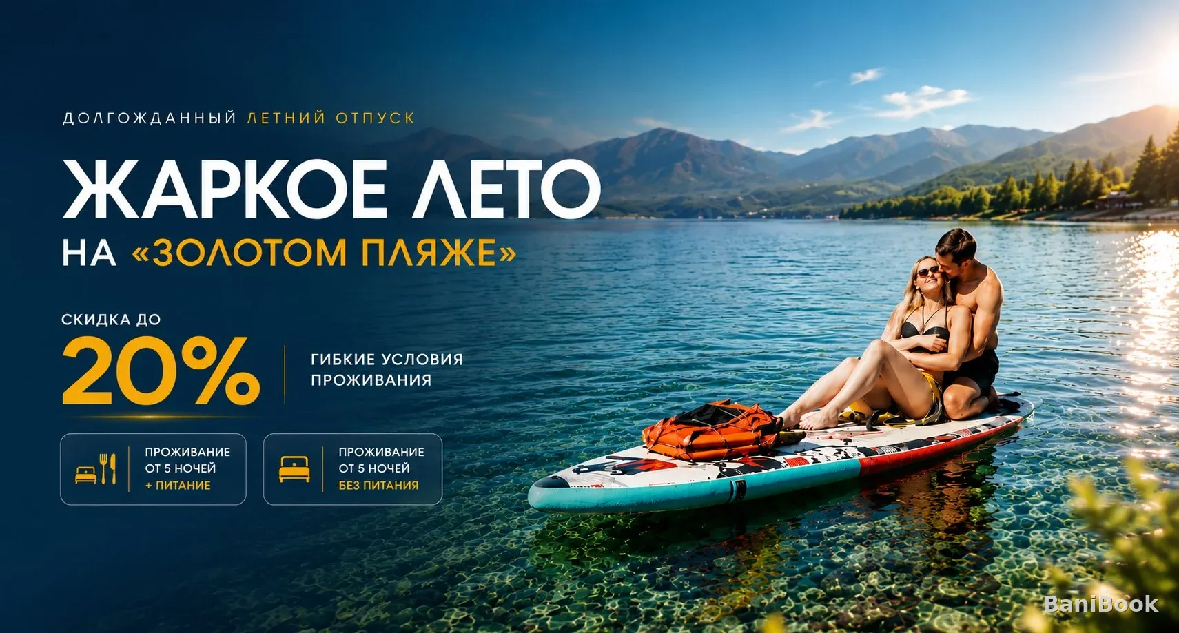 Баня Золотой пляж на оз. Тургояк