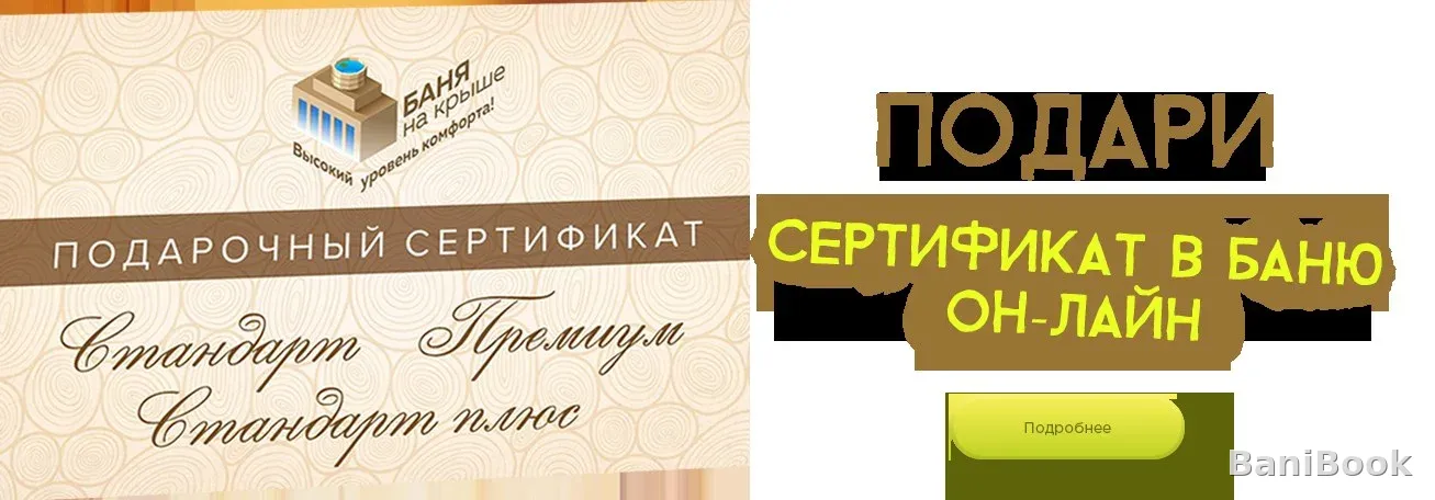 Баня на крыше