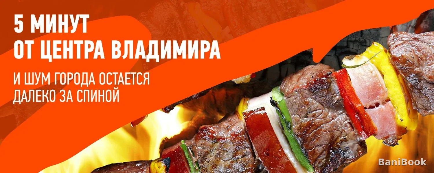 БАРБЕКЮ-ПАРК