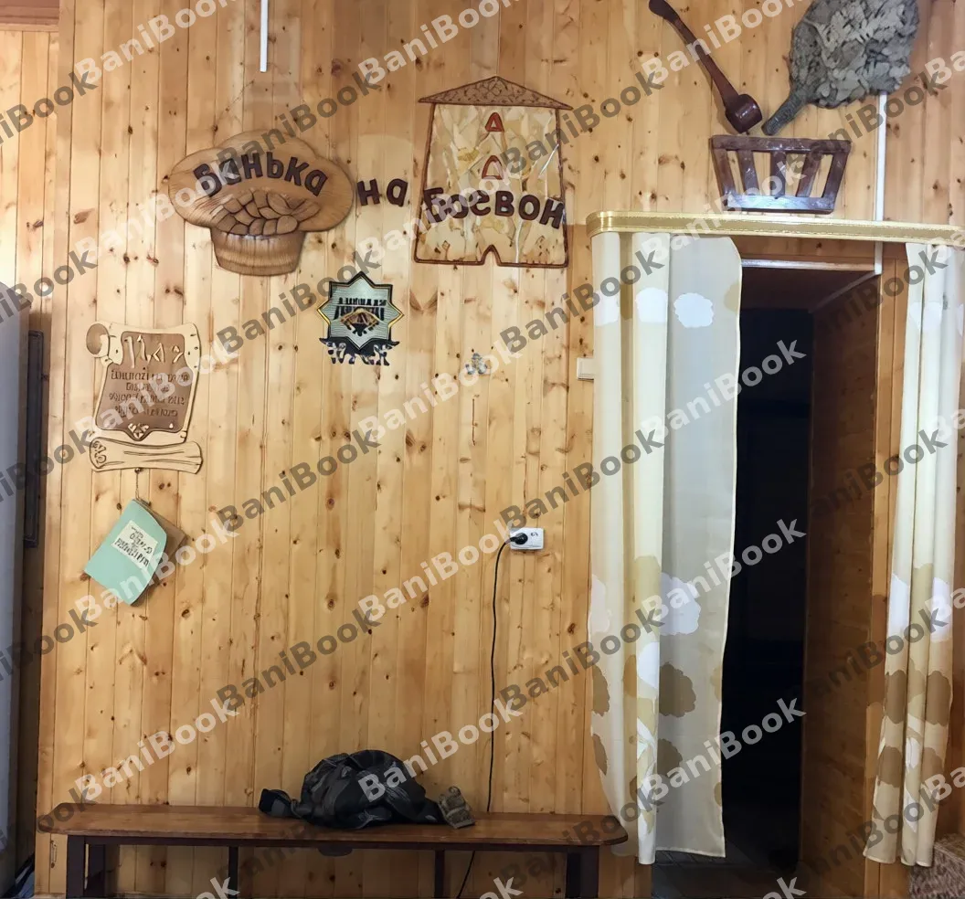 Баня на Боевой