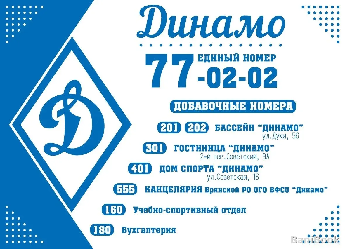 Сауна Динамо