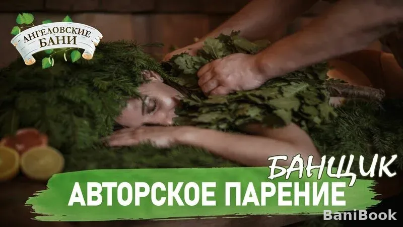 Ангеловские бани
