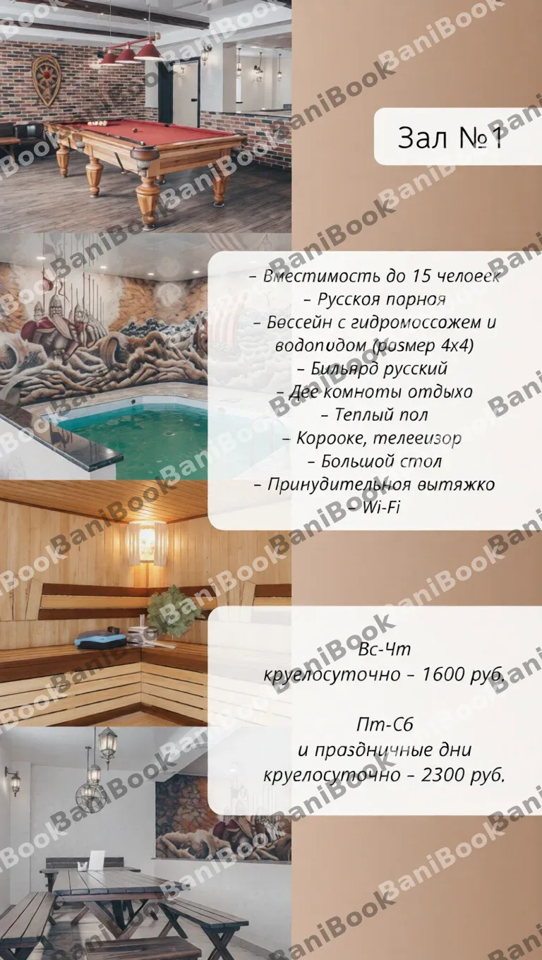 Баня Богатырская