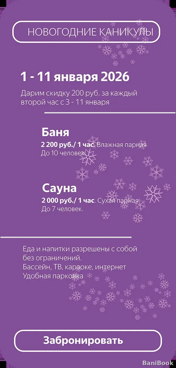 Сауна Давай попаримся