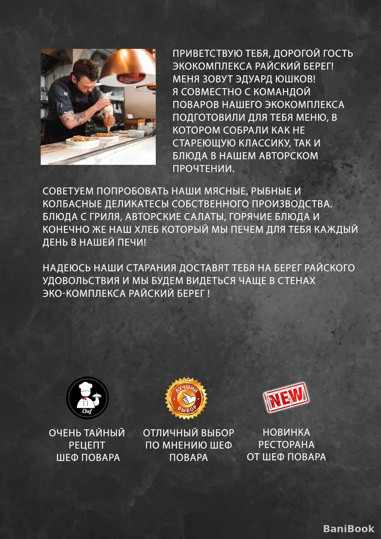 Эко комплекс Райский берег