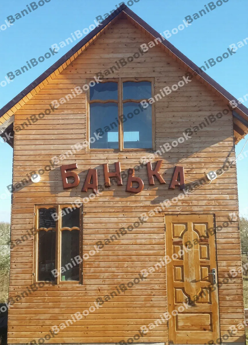 Банька на Солнечной