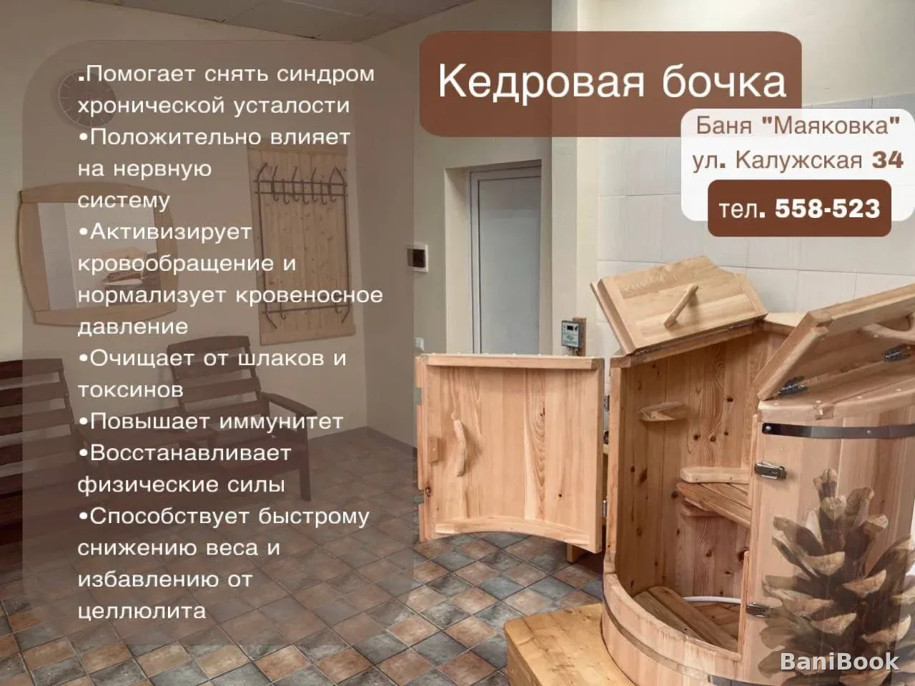 Малинники Баня №4