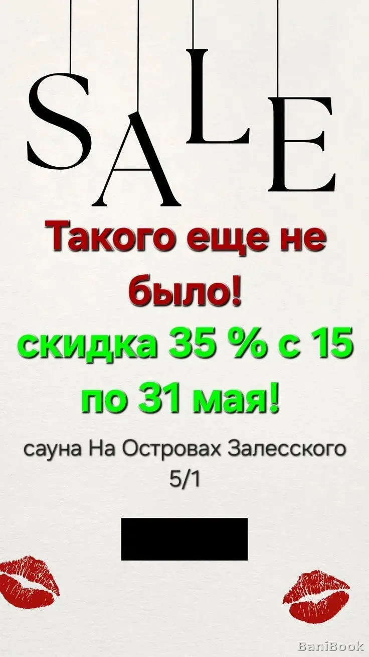 Термальный комплекс На Островах