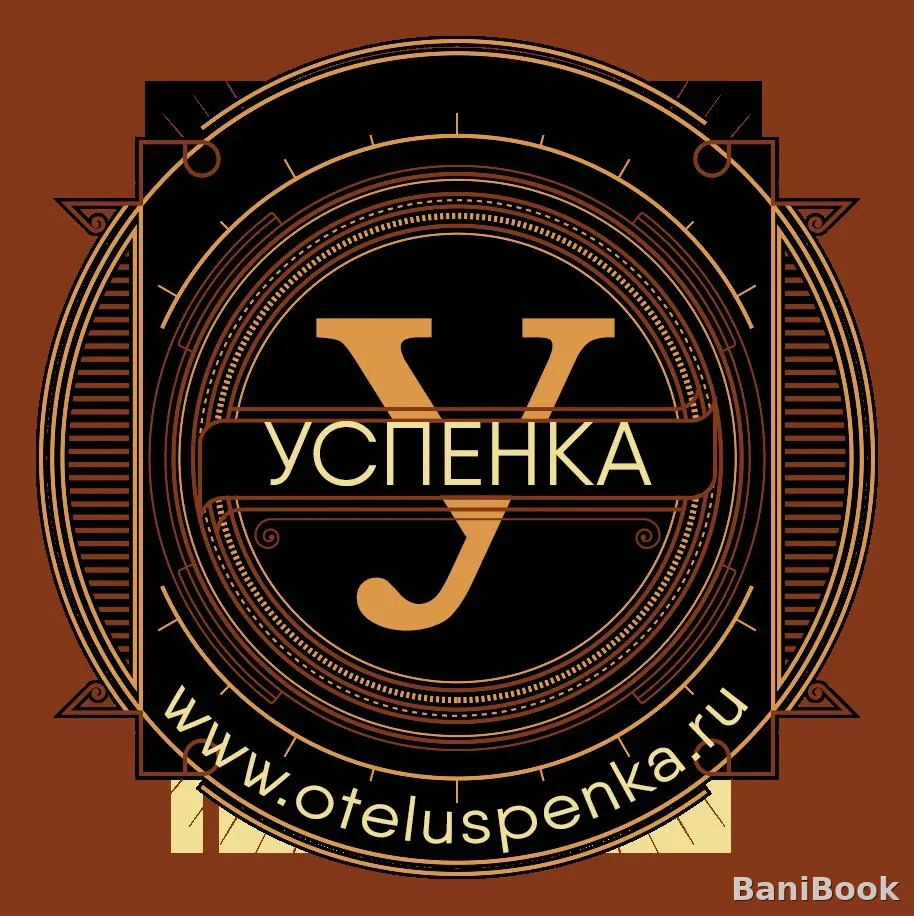 Баня Успенка — русская баня в Одинцово, фото