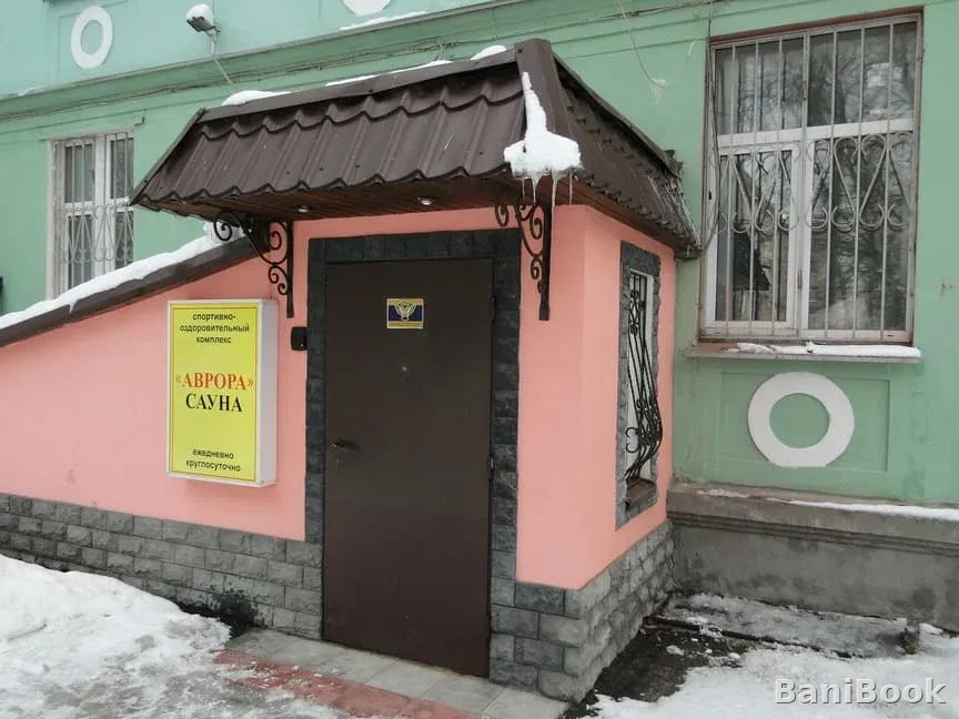 Сауна Аврора