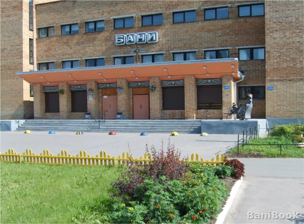 Городские бани