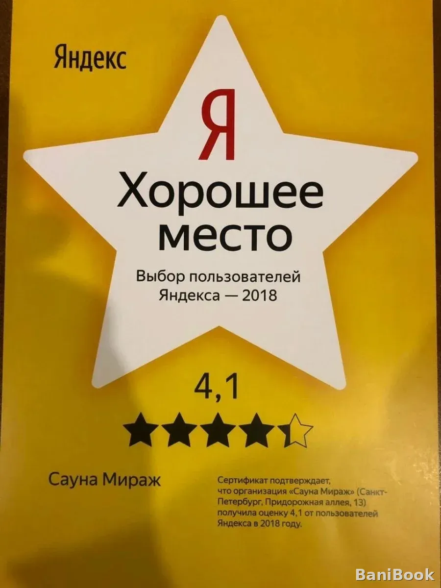 Сауна Мираж на Придорожной