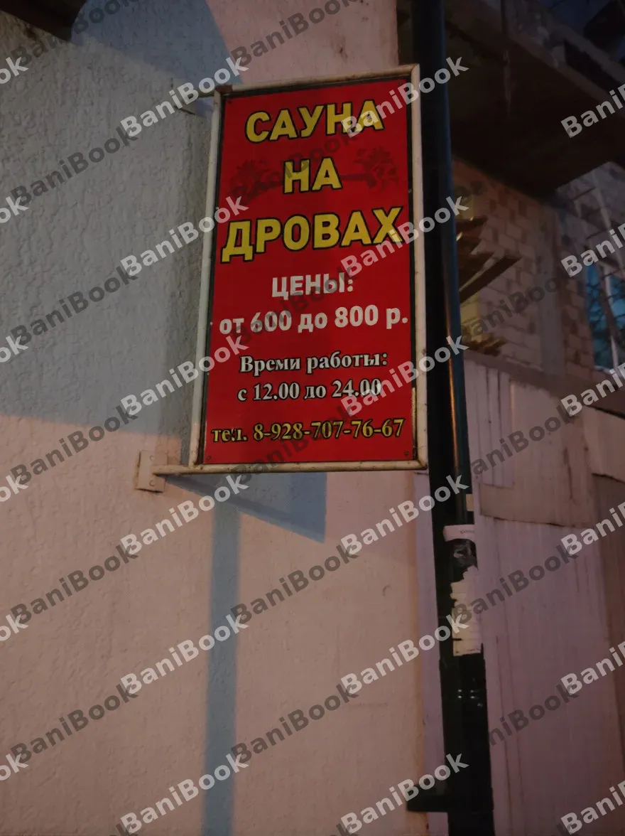 Сауна на дровах